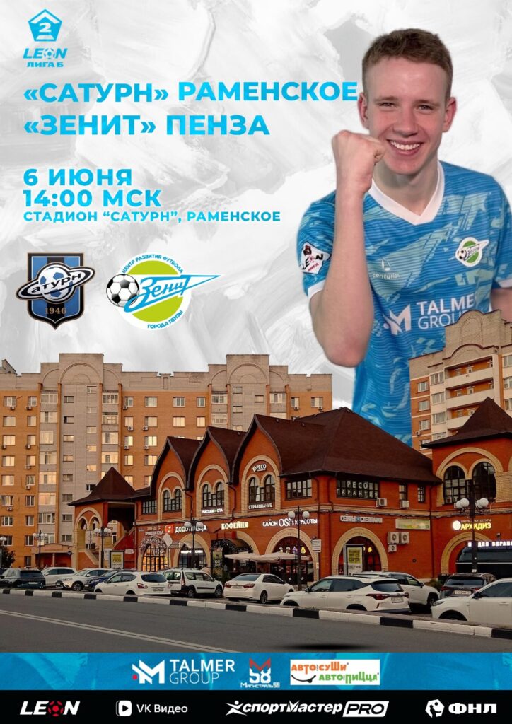 На Сатурн!