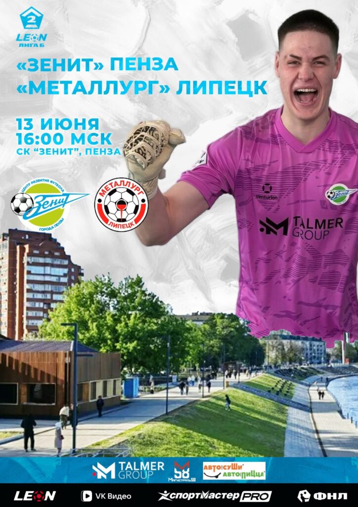 В СУББОТУ НА ФУТБОЛ!