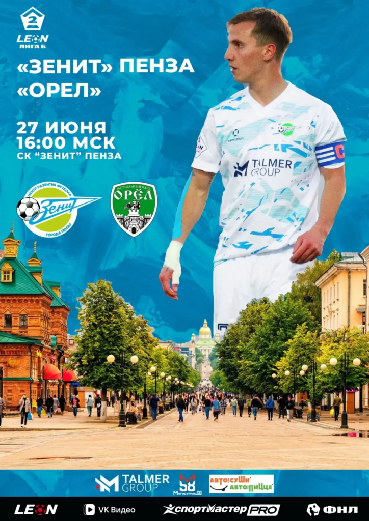 Играем дома с Орлом!
