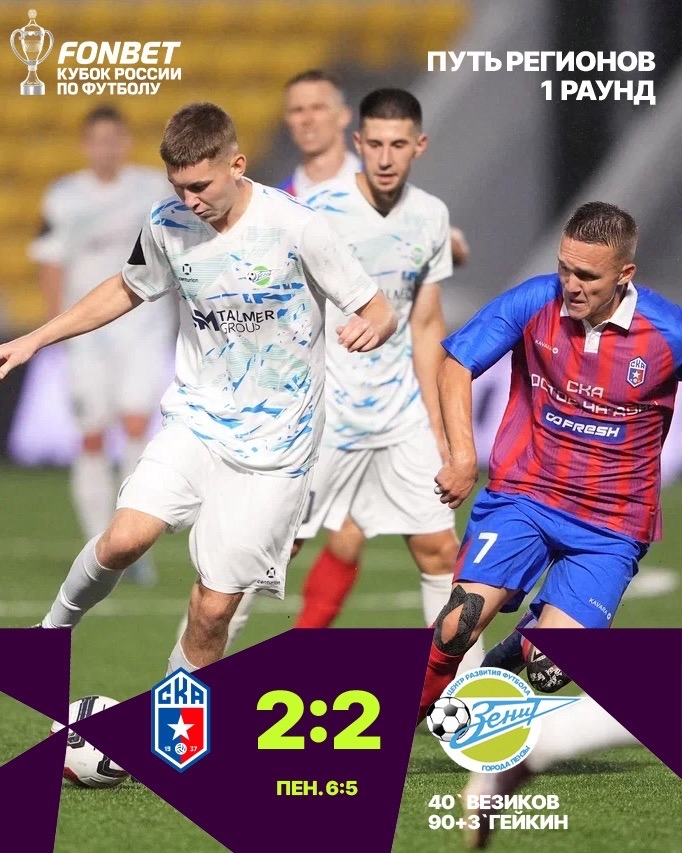 СКА-Зенит 2:2