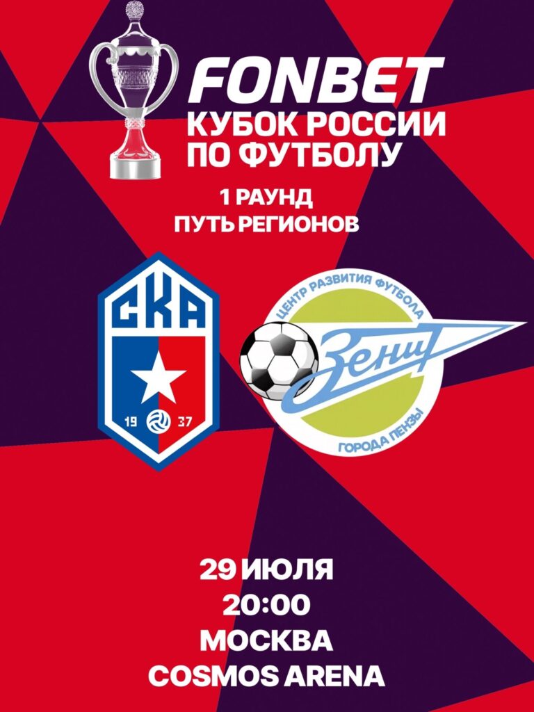 FONBET КУБОК РОССИИ СТАРТУЕТ УЖЕ ЧЕРЕЗ НЕСКОЛЬКО ДНЕЙ!