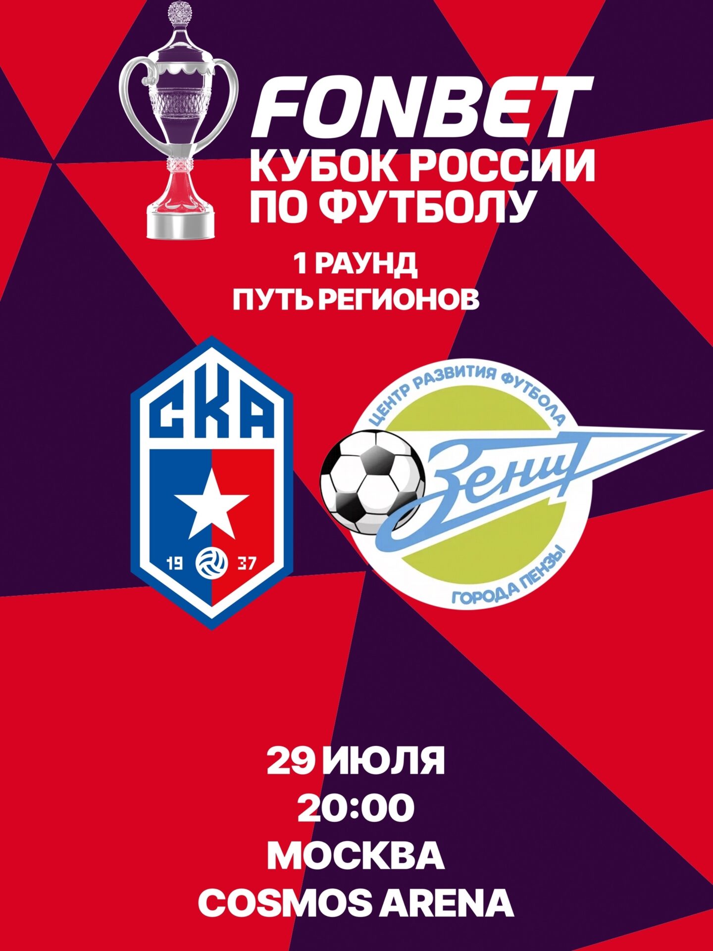 FONBET КУБОК РОССИИ СТАРТУЕТ УЖЕ ЧЕРЕЗ НЕСКОЛЬКО ДНЕЙ!