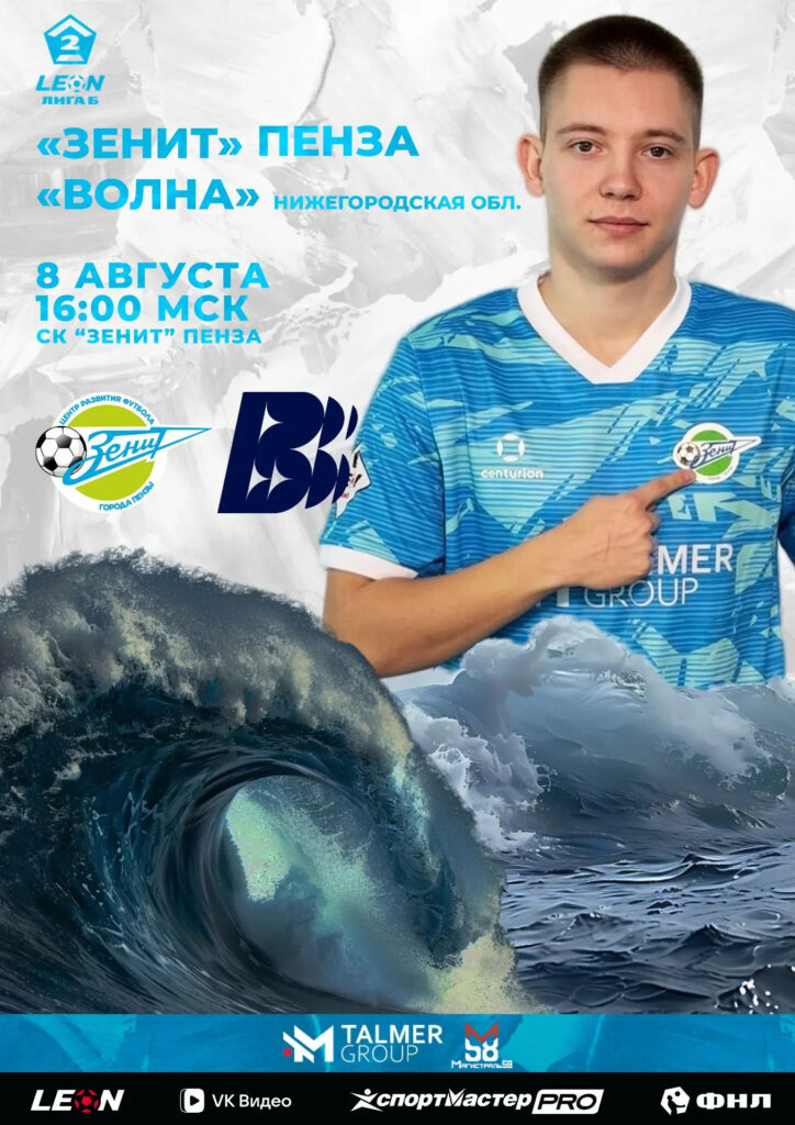 Принимаем Волну!