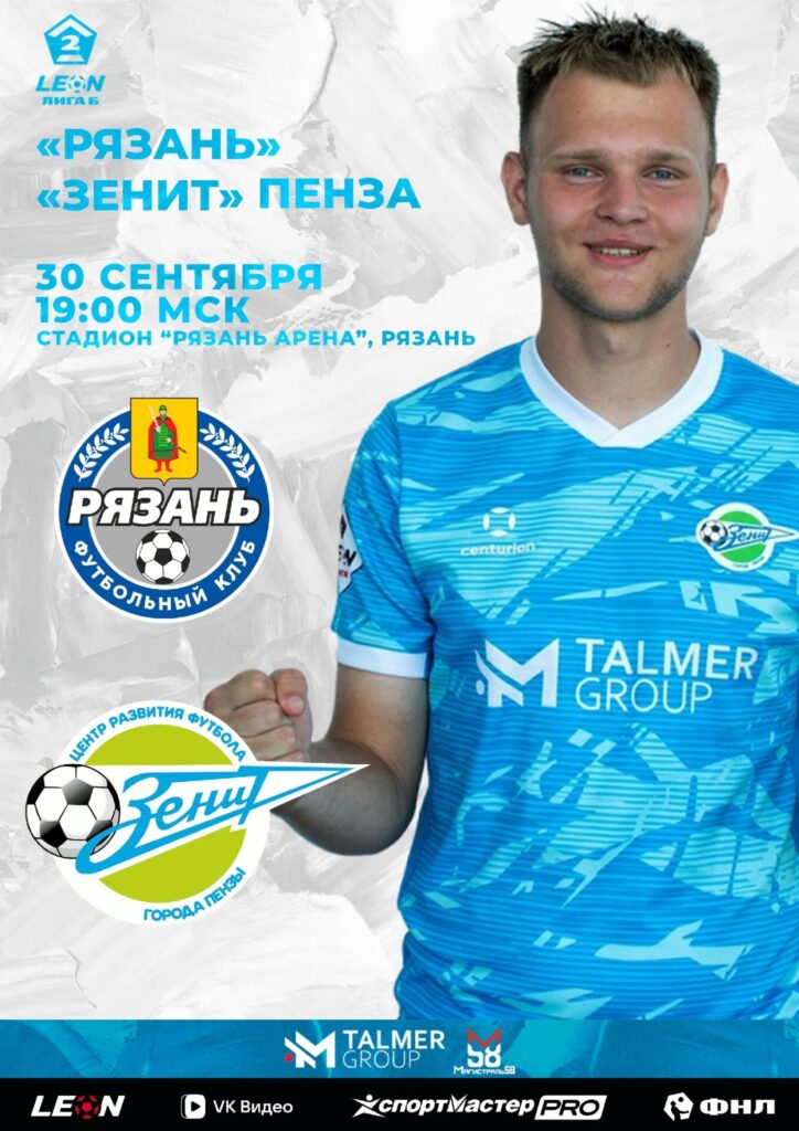РЯЗАНЬ, ВСТРЕЧАЙ!